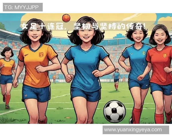 从足球明星的奋斗历程中领悟团队精神与坚持不懈的重要性